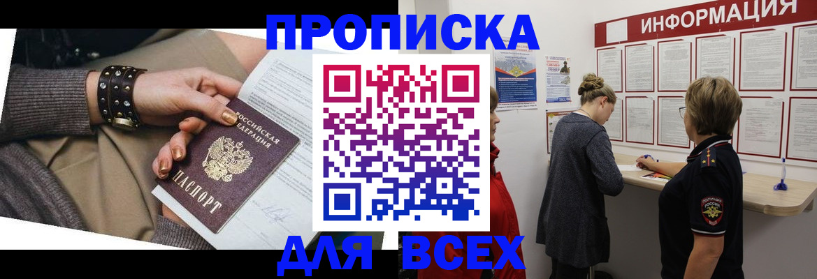 временная регистрация законно в Моздоке